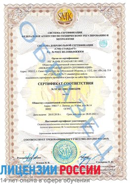 Образец сертификата соответствия Владимир Сертификат ISO 9001